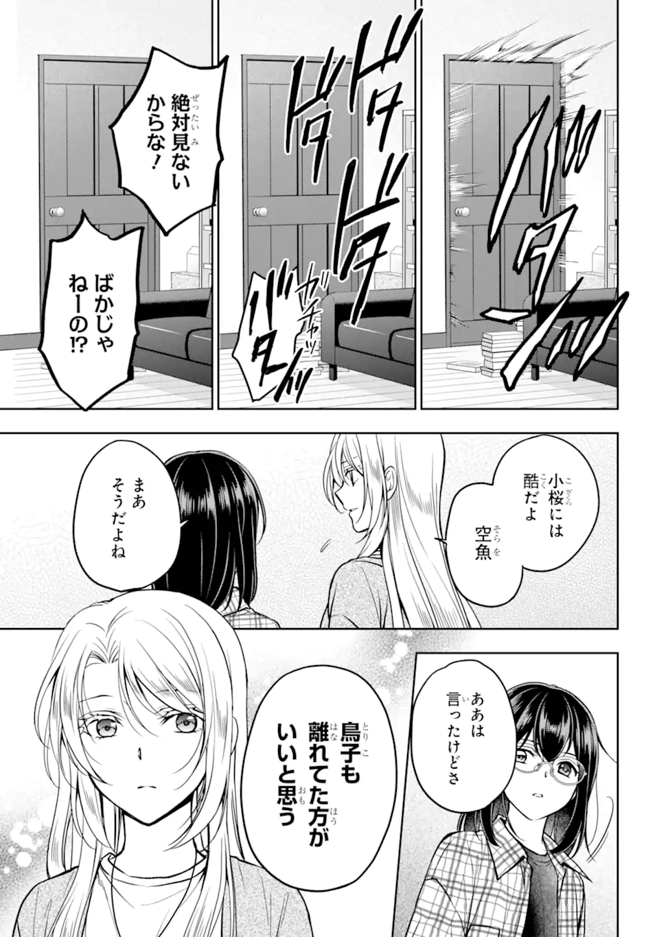 裏世界ピクニック 第55.1話 - Page 15