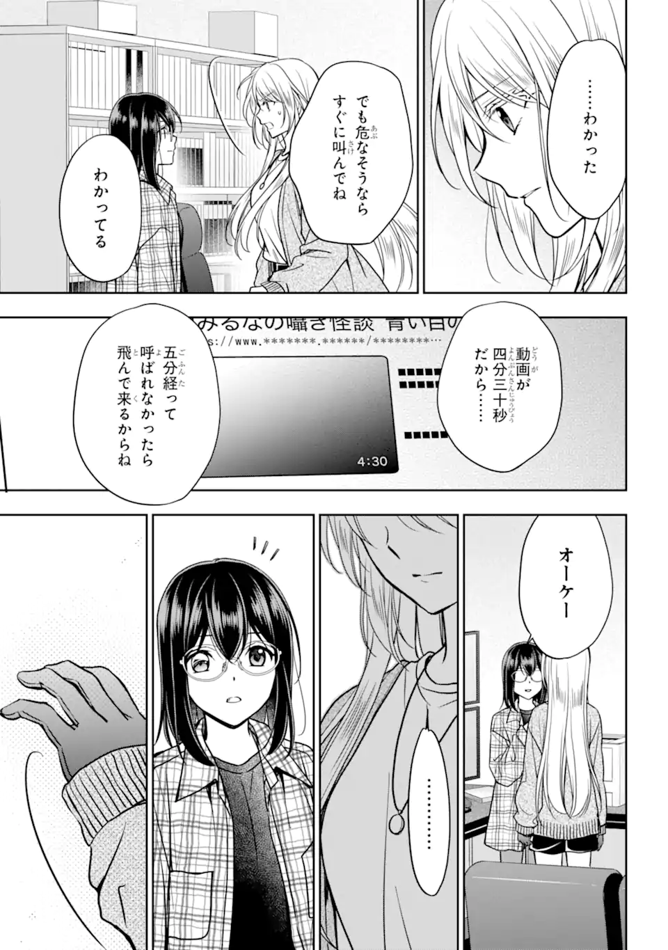 裏世界ピクニック 第55.1話 - Page 17