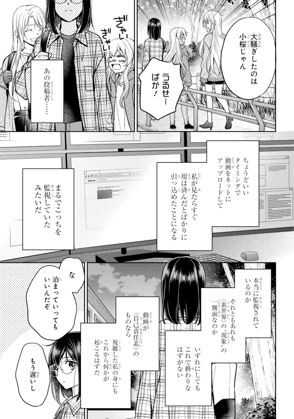 裏世界ピクニック 第55.2話 - Page 8