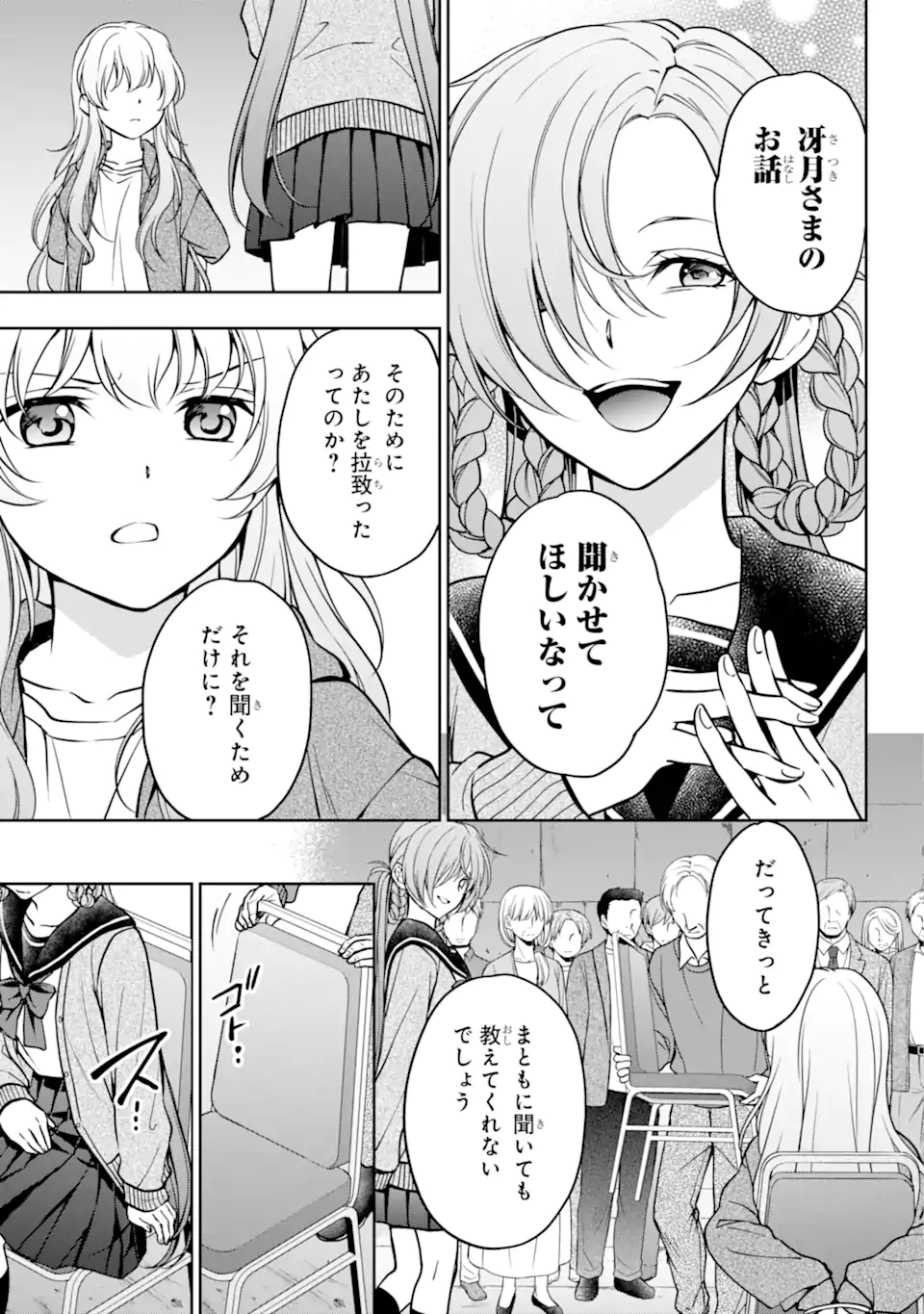 裏世界ピクニック 第56.1話 - Page 9