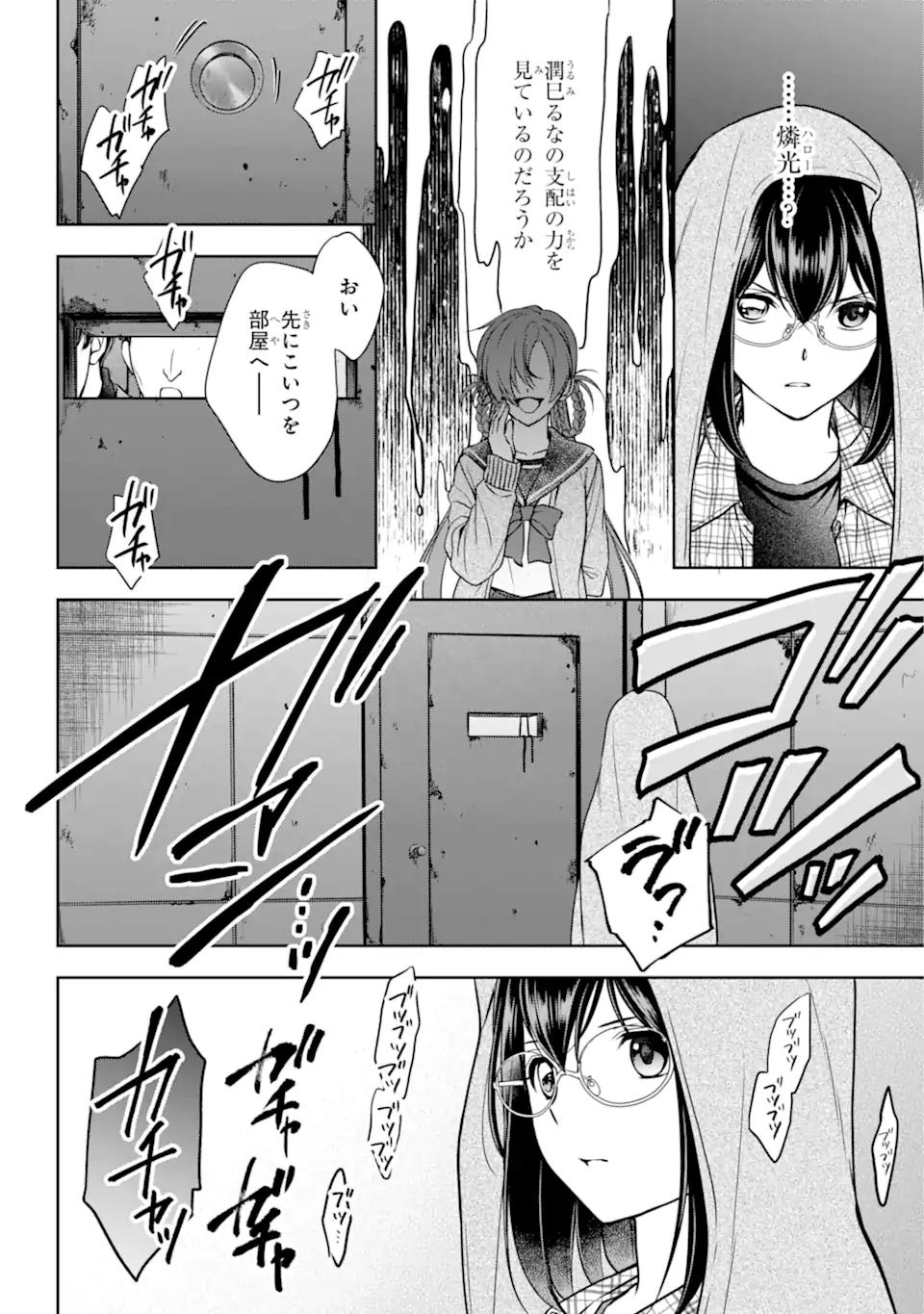 裏世界ピクニック 第57.2話 - Page 2