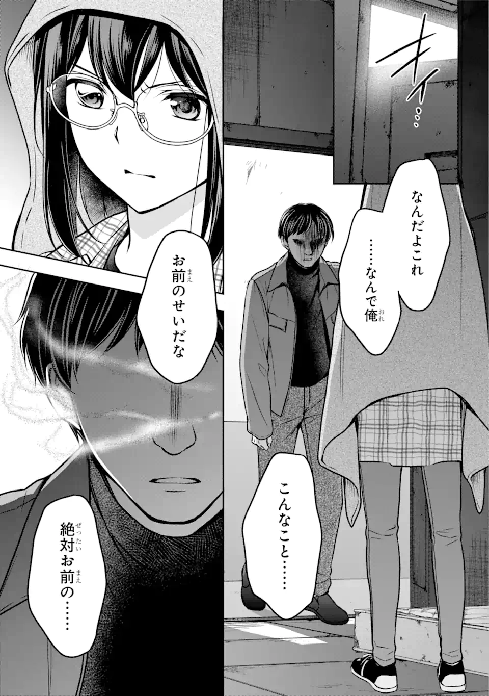 裏世界ピクニック 第57.2話 - Page 3