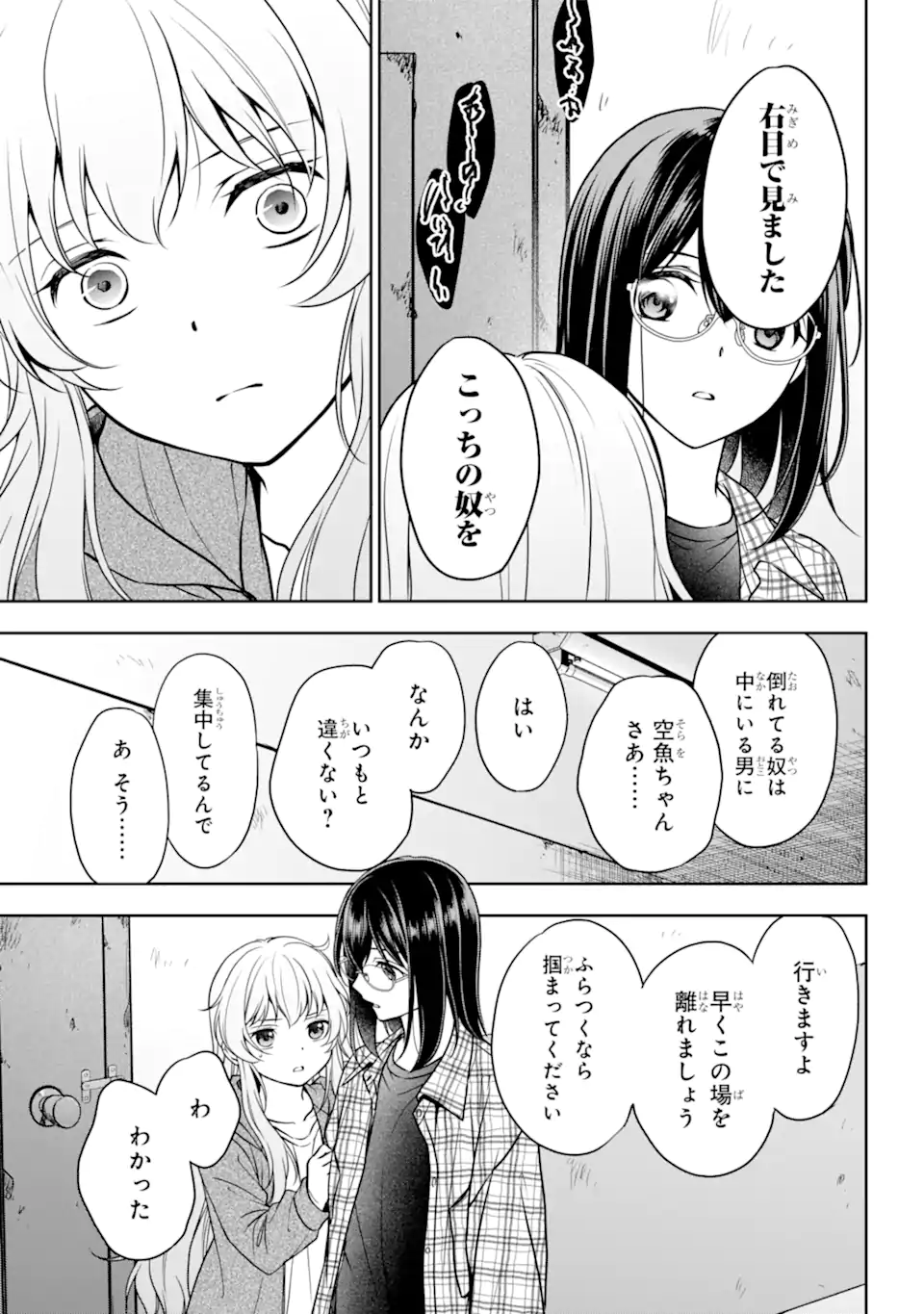 裏世界ピクニック 第57.2話 - Page 7