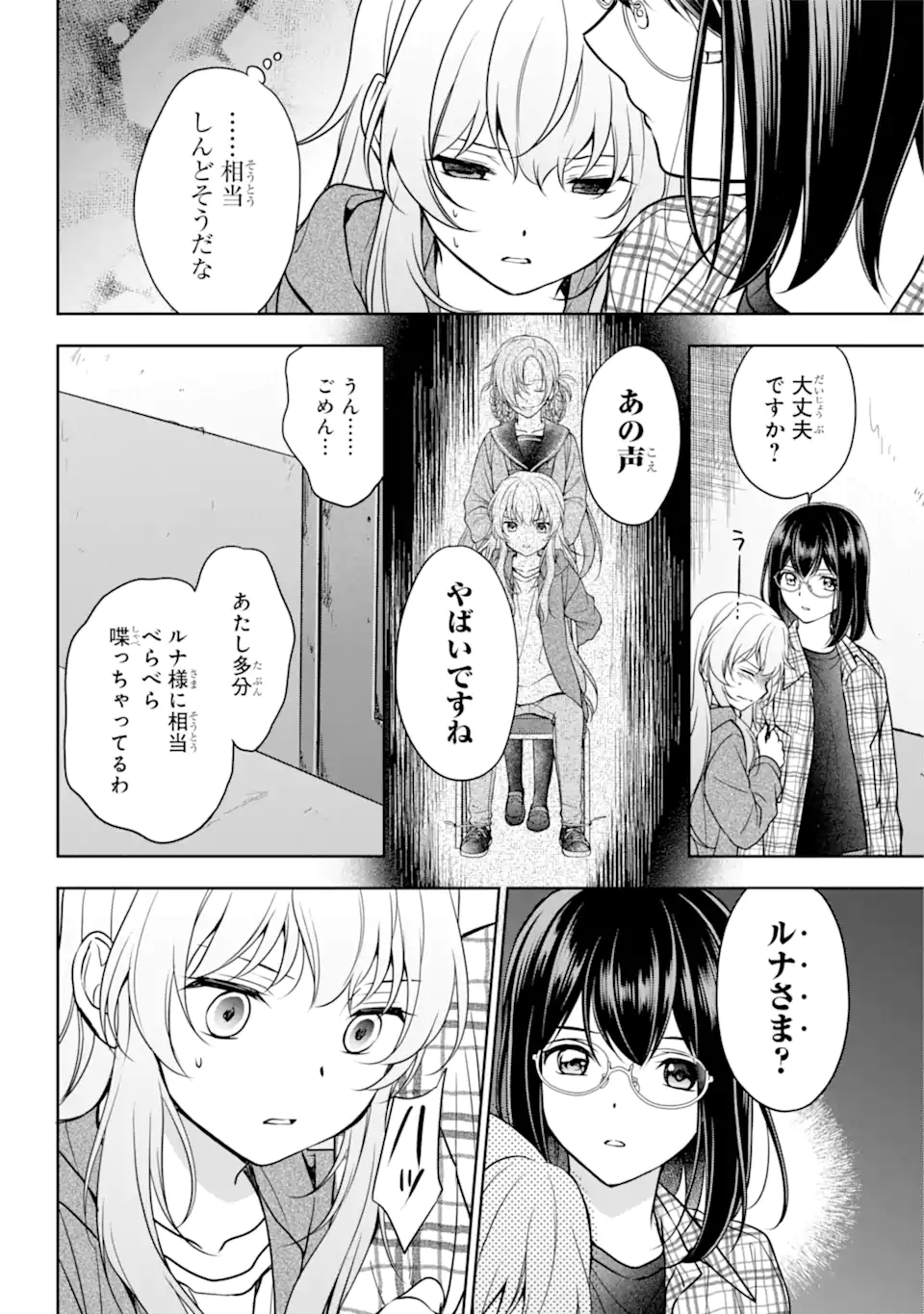 裏世界ピクニック 第57.2話 - Page 8