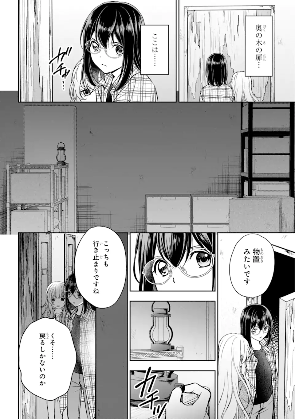 裏世界ピクニック 第57.2話 - Page 16