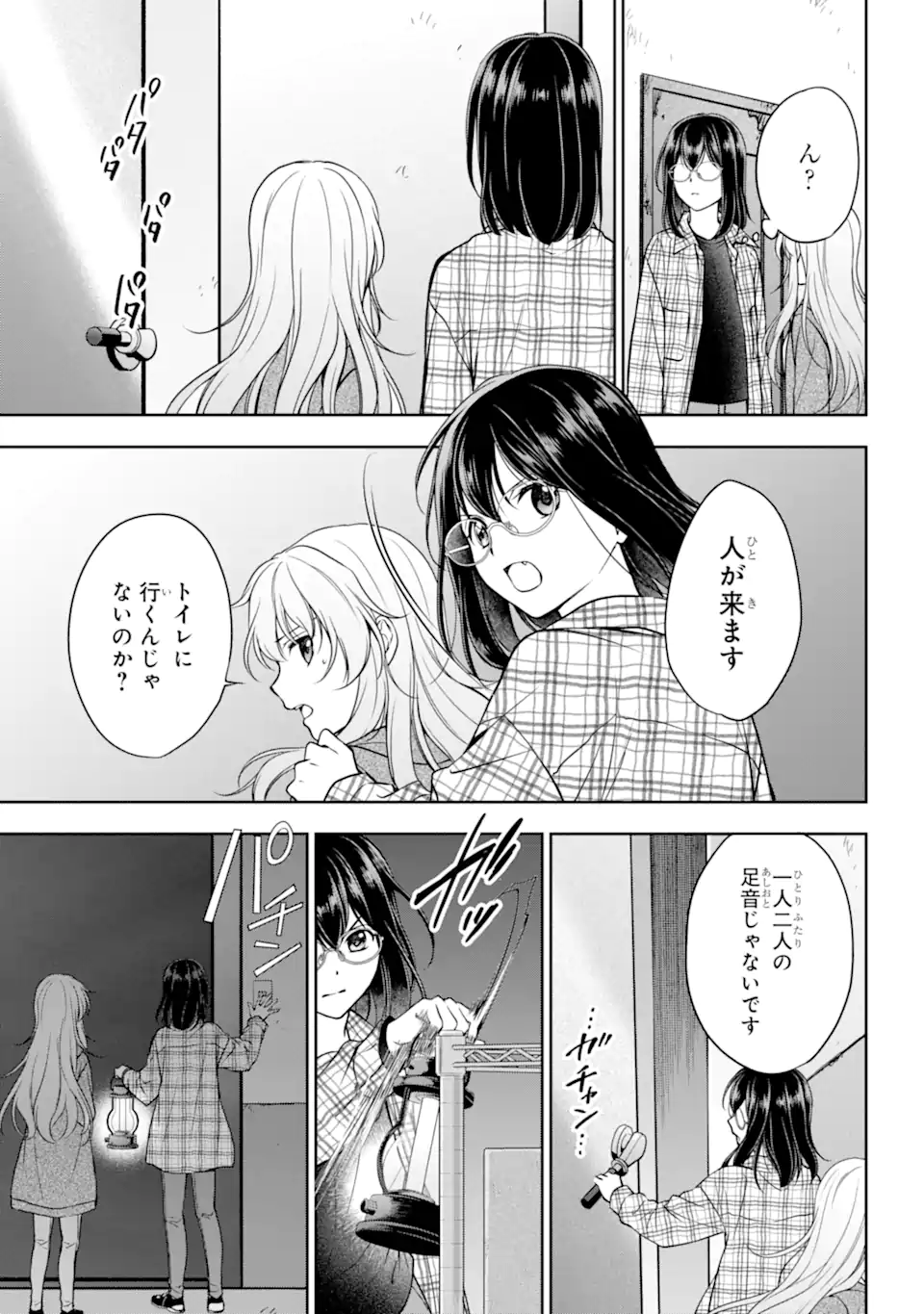 裏世界ピクニック 第57.2話 - Page 17