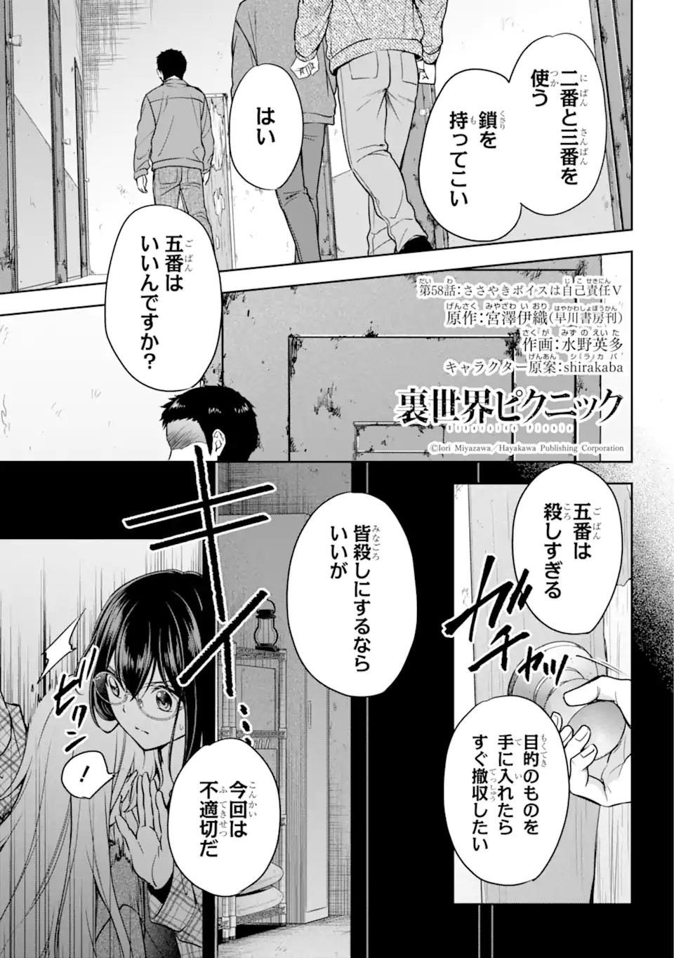 裏世界ピクニック 第58.1話 - Page 1