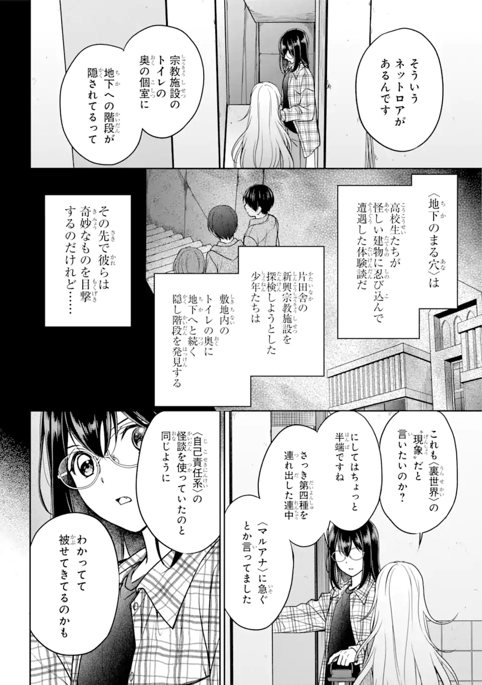 裏世界ピクニック 第58.1話 - Page 12