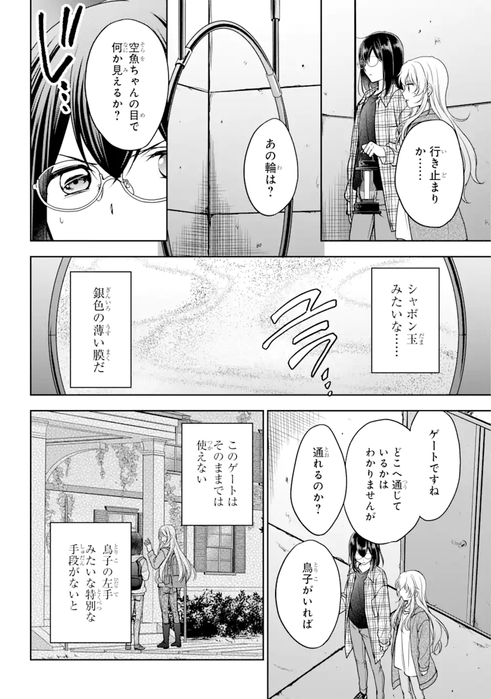 裏世界ピクニック 第58.1話 - Page 16