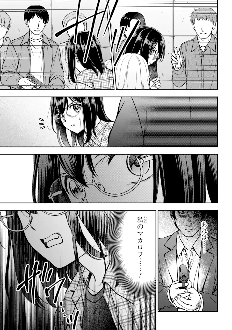 裏世界ピクニック 第58.2話 - Page 1