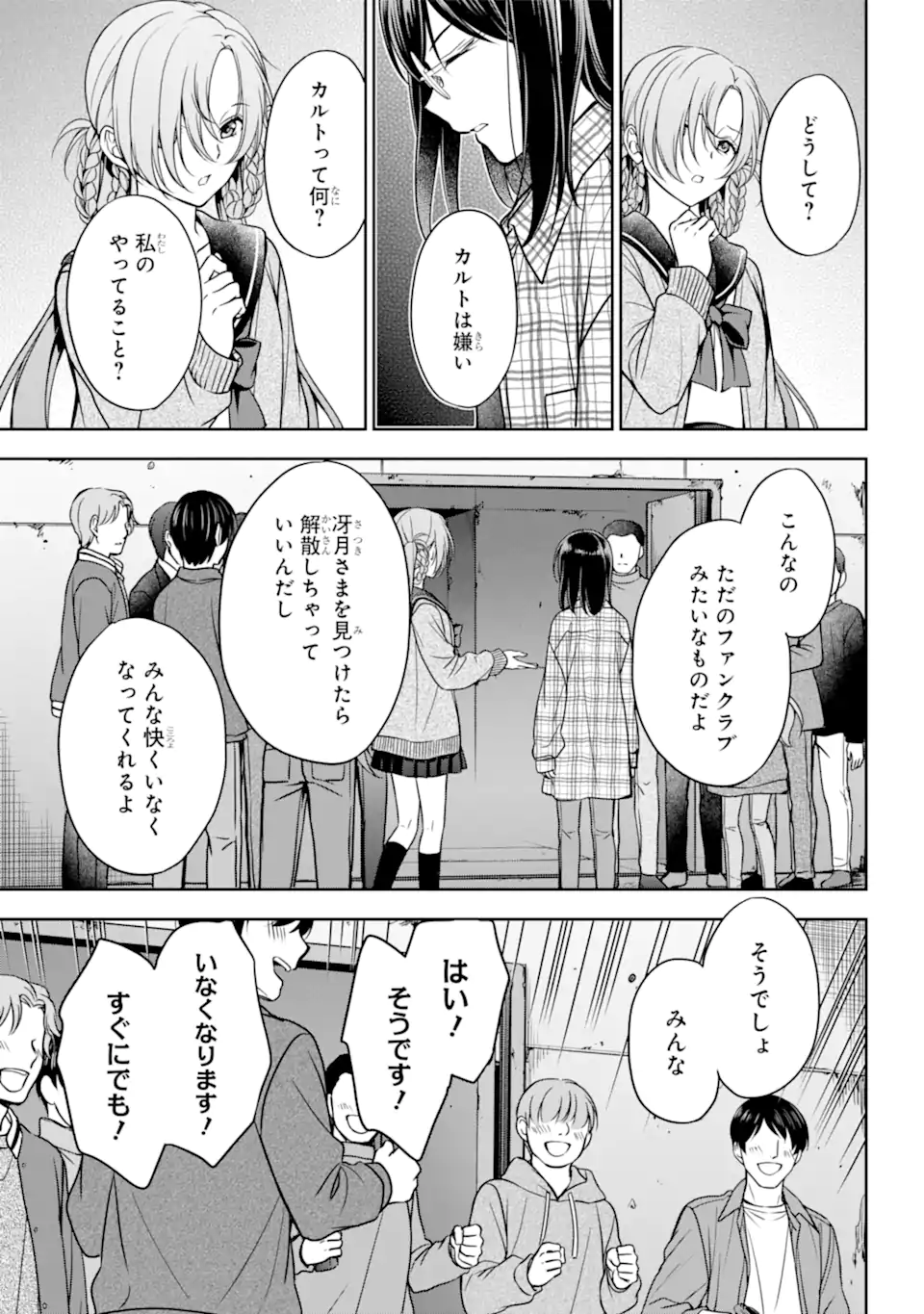 裏世界ピクニック 第58.2話 - Page 5