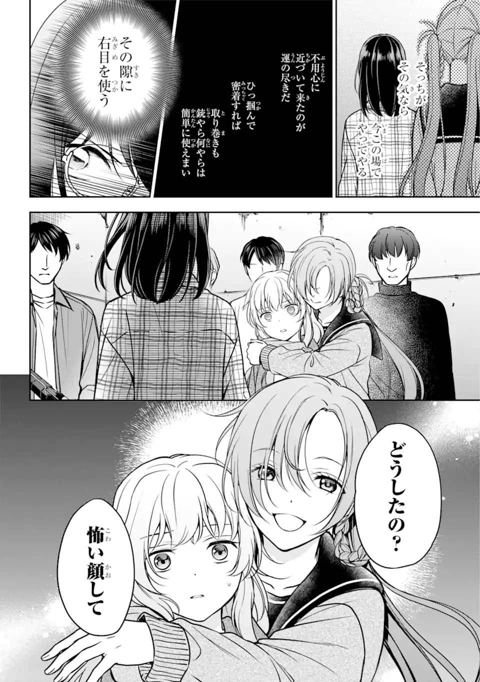 裏世界ピクニック 第58.2話 - Page 8