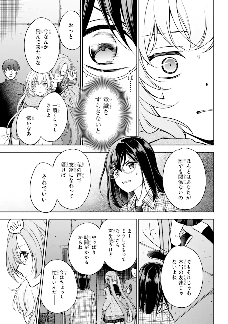 裏世界ピクニック 第58.2話 - Page 9