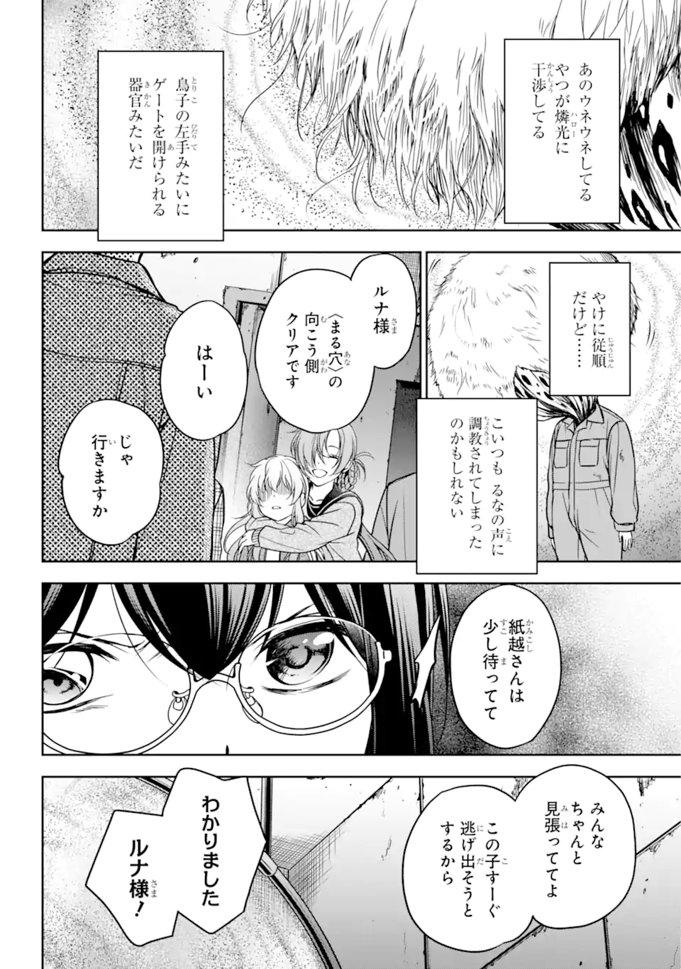 裏世界ピクニック 第58.2話 - Page 12