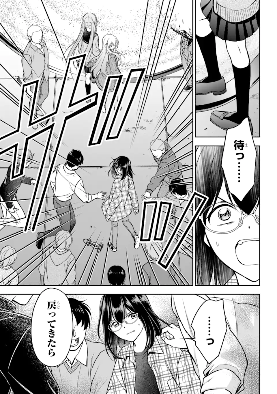 裏世界ピクニック 第58.2話 - Page 15