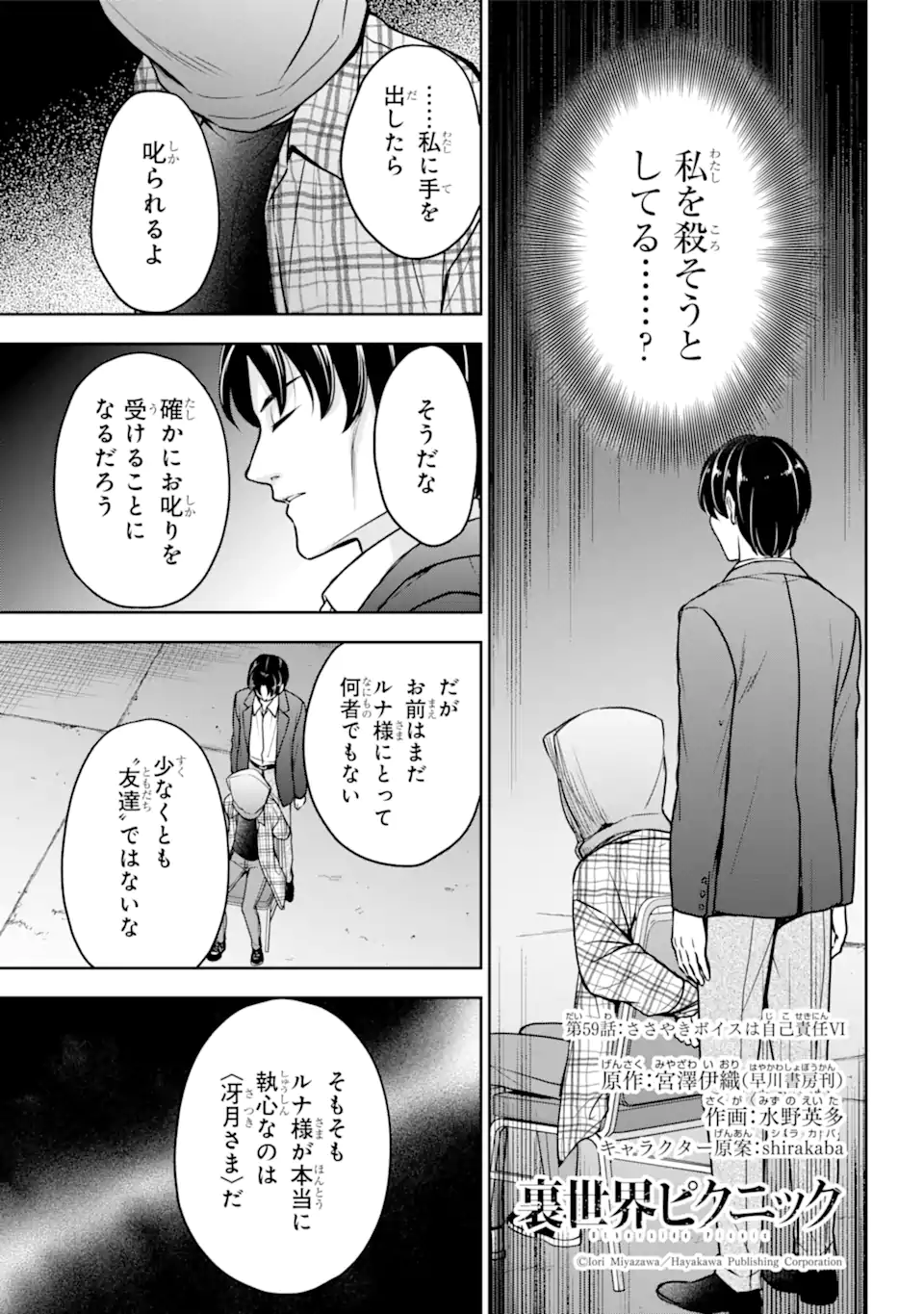 裏世界ピクニック 第59.1話 - Page 2