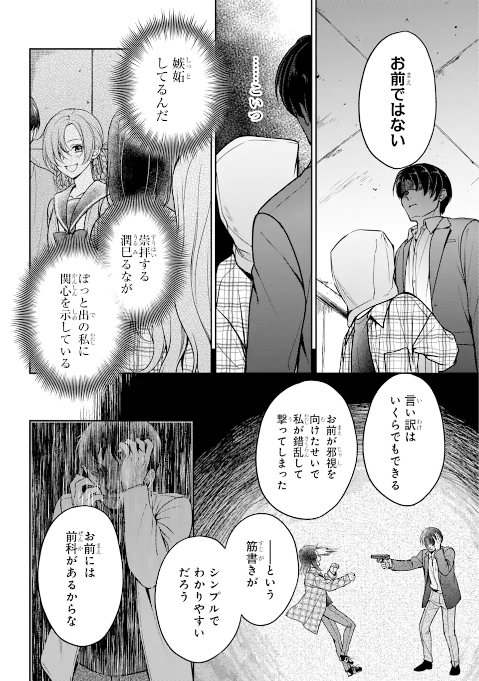 裏世界ピクニック 第59.1話 - Page 3