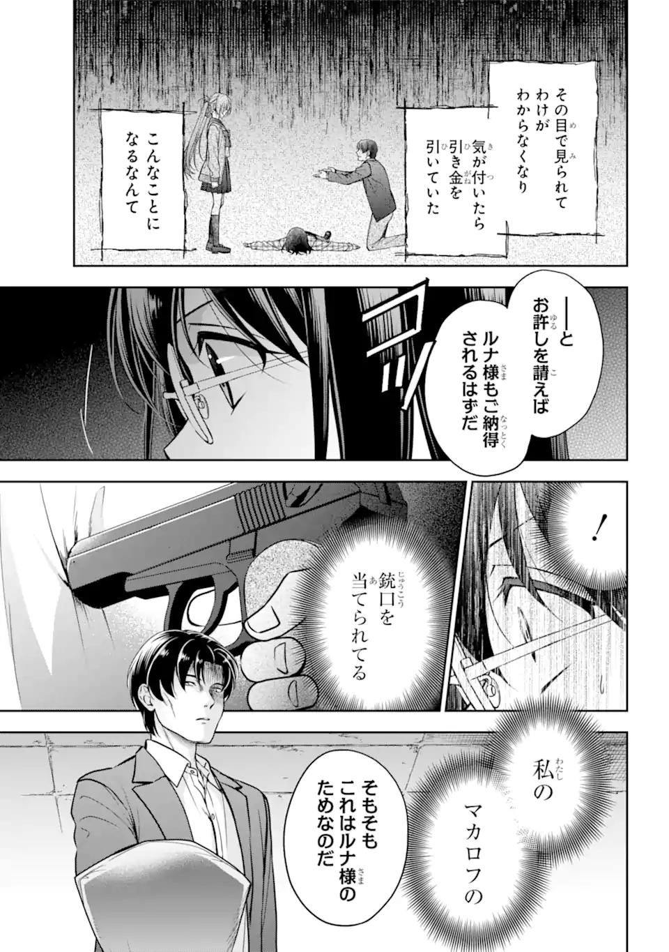 裏世界ピクニック 第59.1話 - Page 4