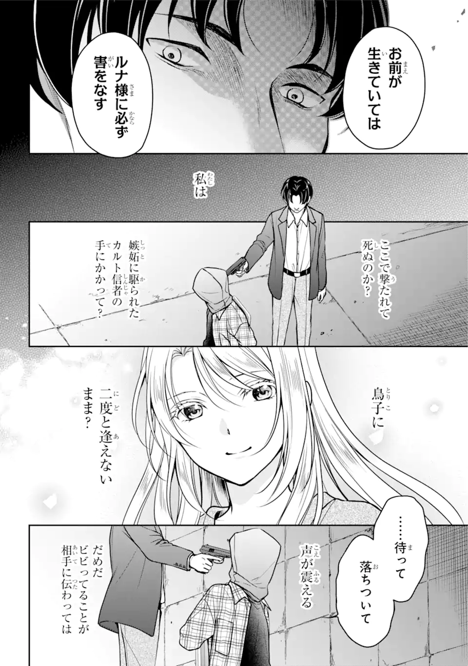 裏世界ピクニック 第59.1話 - Page 5