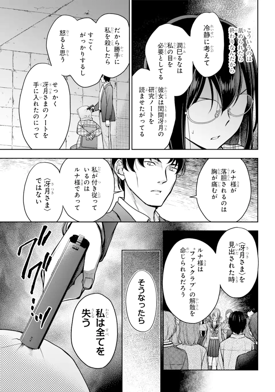 裏世界ピクニック 第59.1話 - Page 6