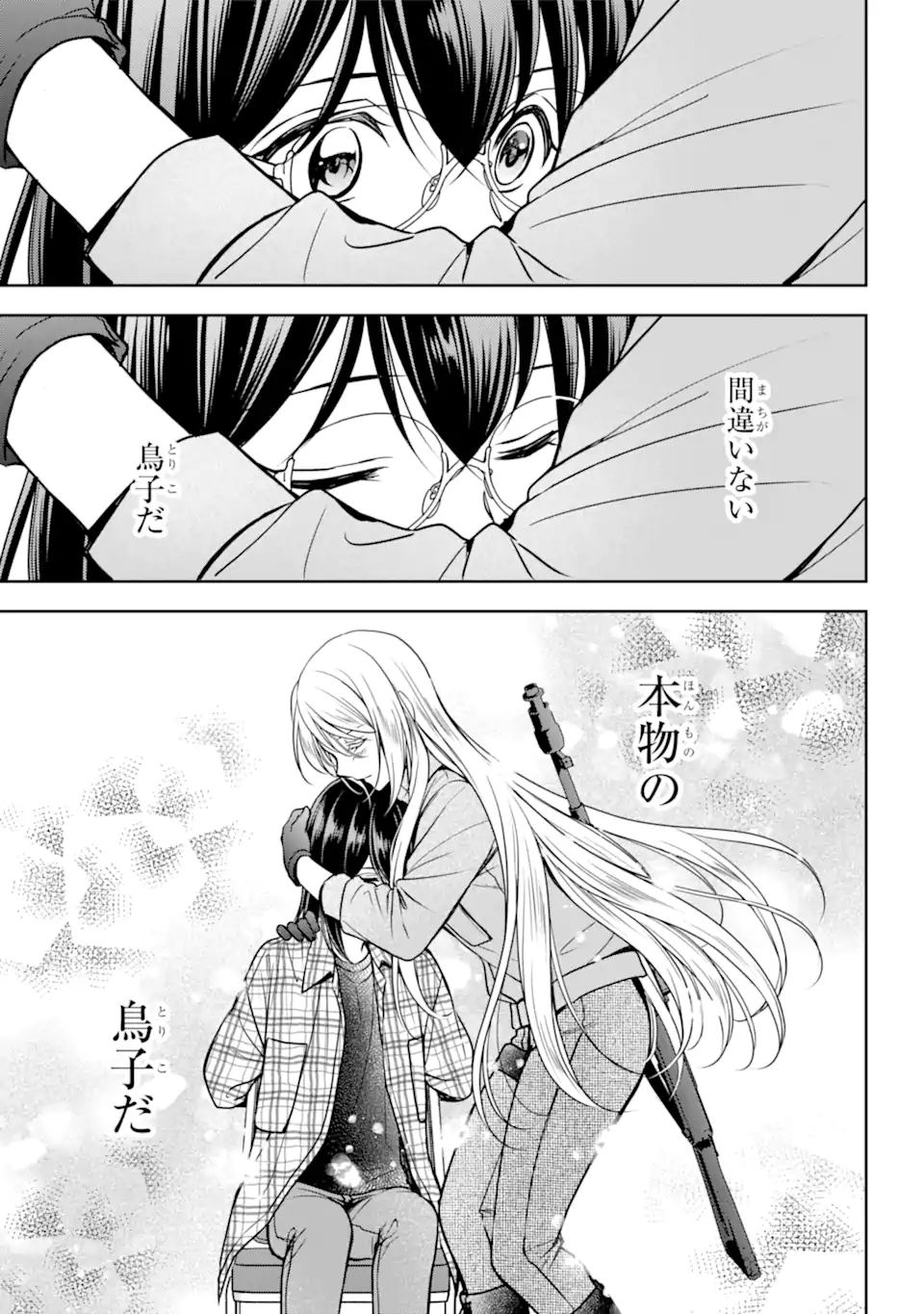 裏世界ピクニック 第59.1話 - Page 12