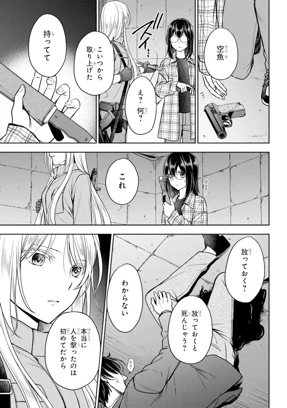 裏世界ピクニック 第59.1話 - Page 14