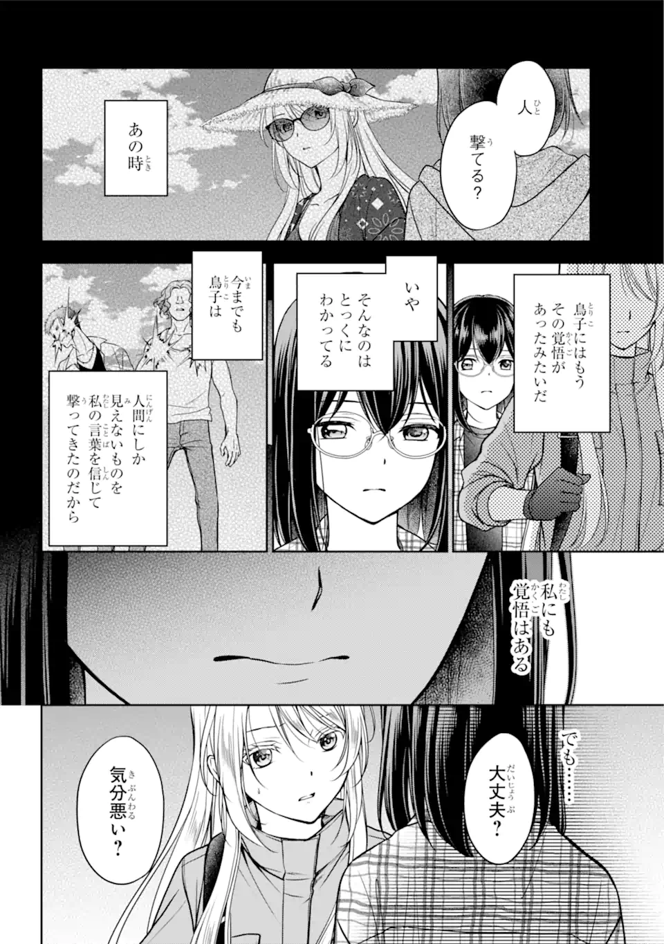 裏世界ピクニック 第59.2話 - Page 1