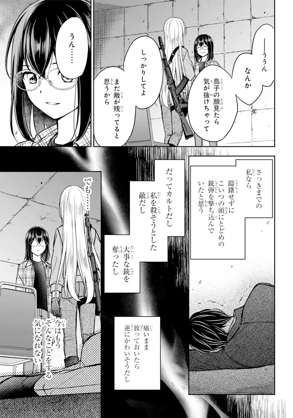 裏世界ピクニック 第59.2話 - Page 2