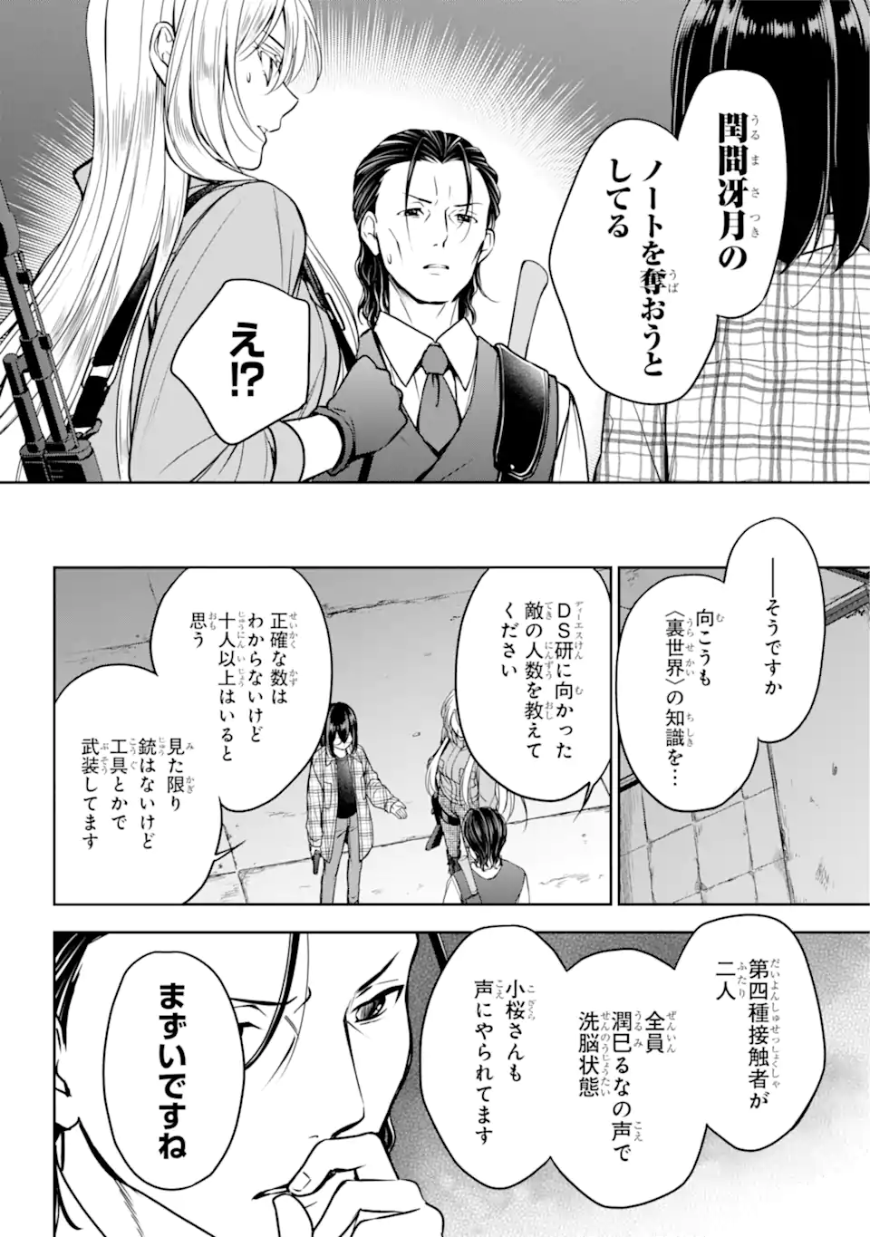 裏世界ピクニック 第59.2話 - Page 7