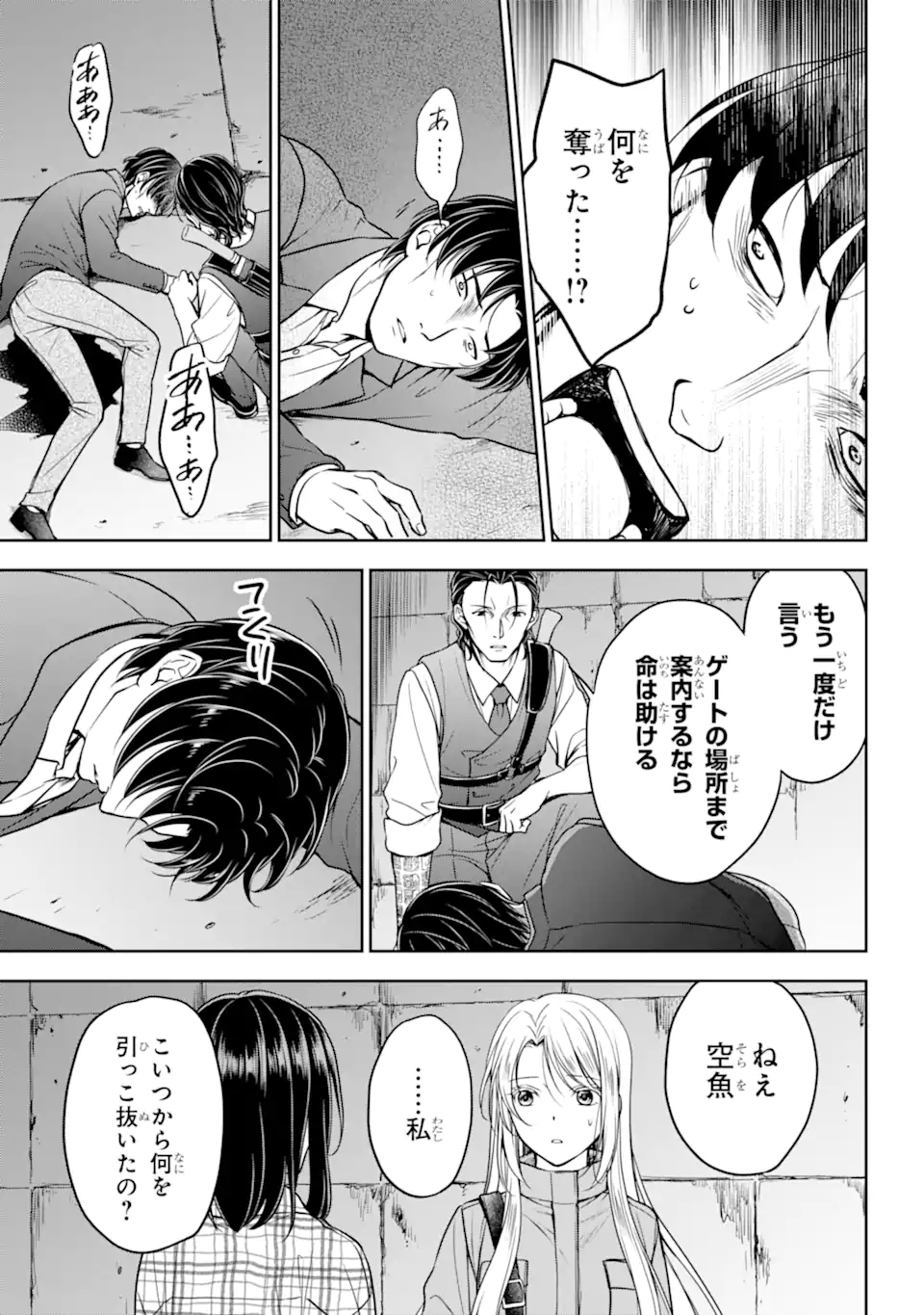 裏世界ピクニック 第59.2話 - Page 16