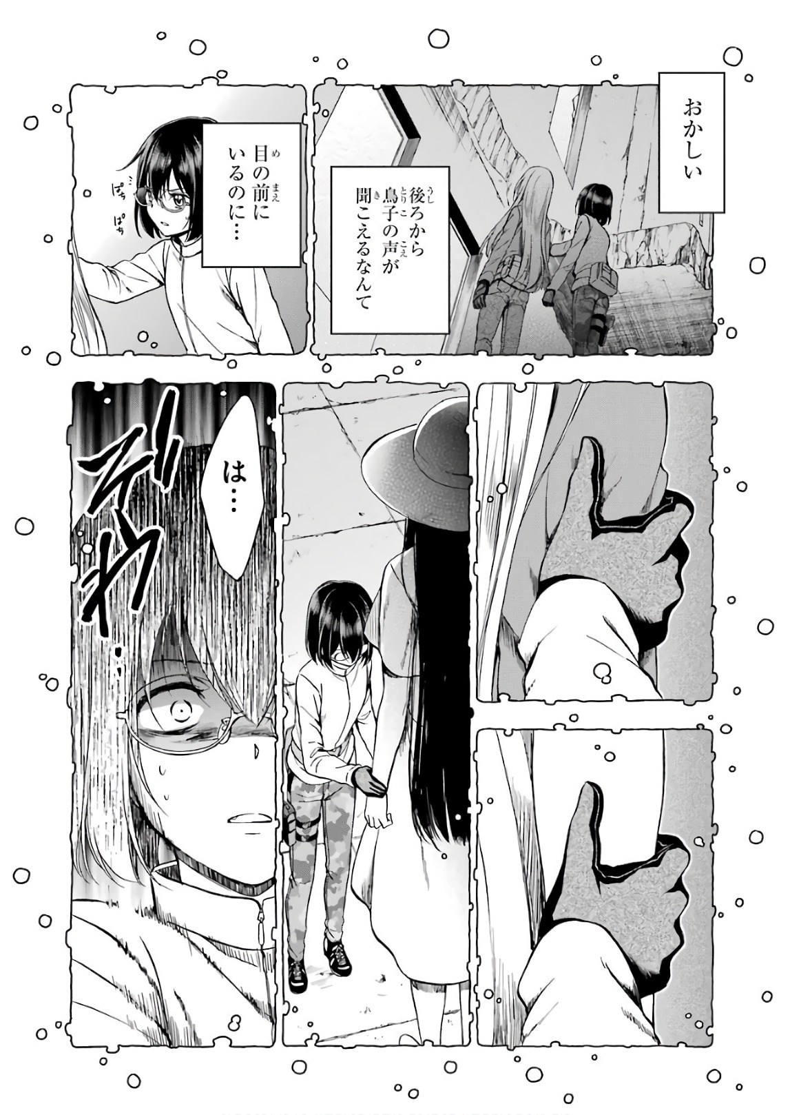 裏世界ピクニック 第6話 - Page 8