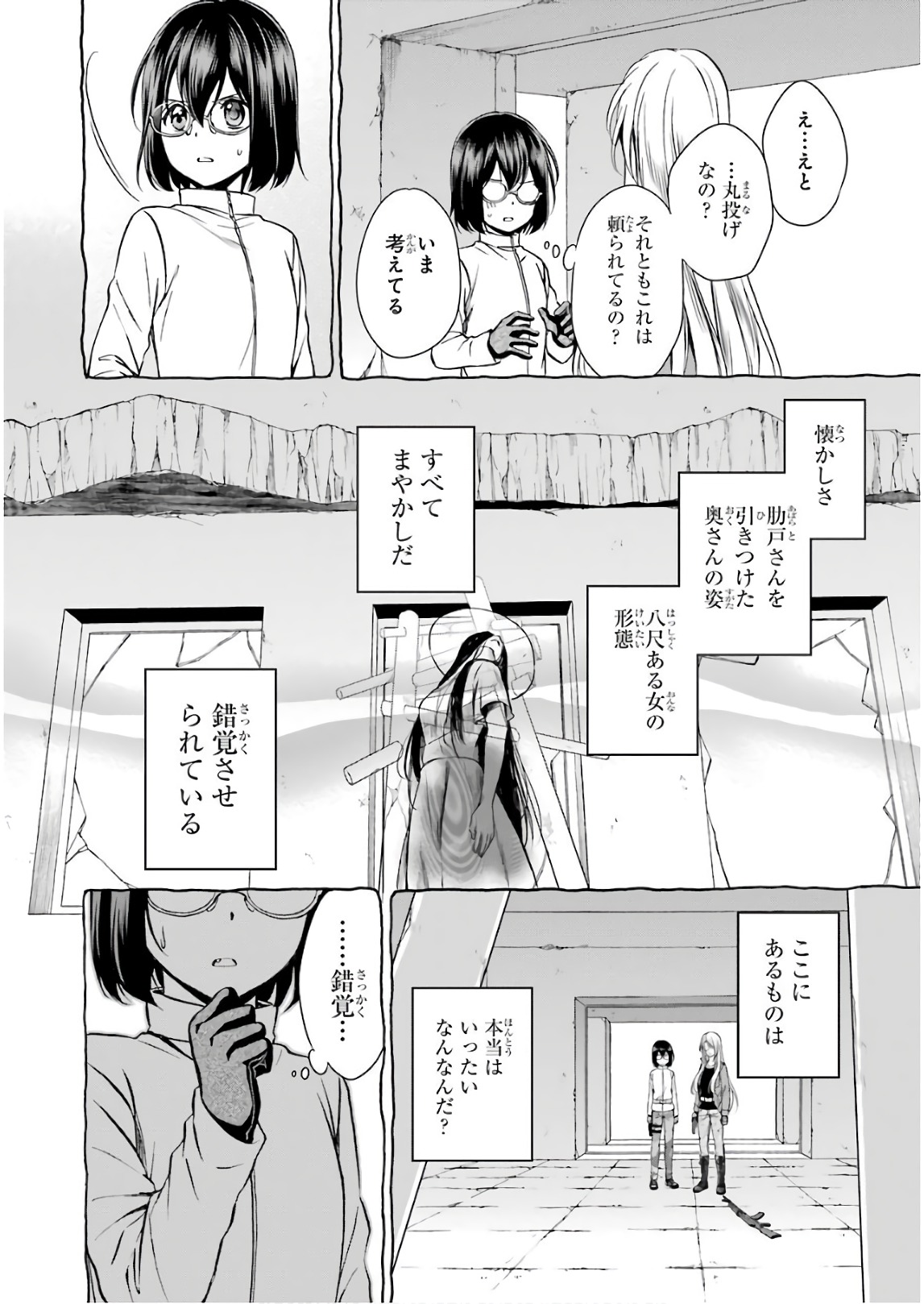 裏世界ピクニック 第6話 - Page 16