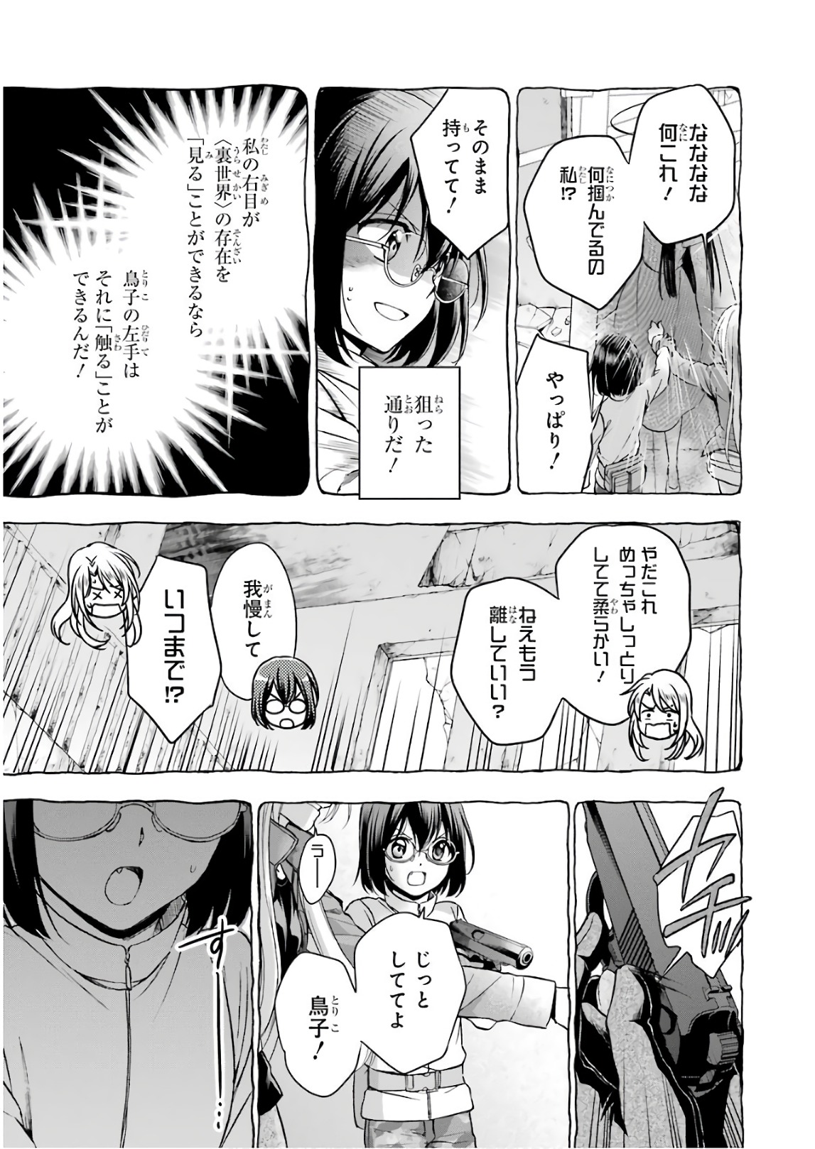 裏世界ピクニック 第6話 - Page 27