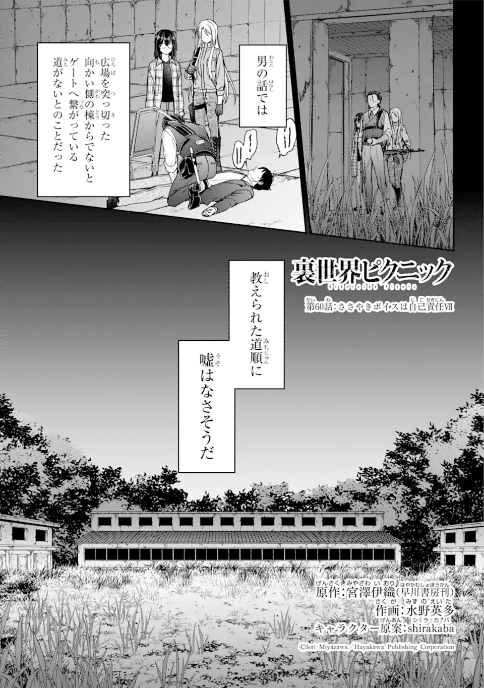 裏世界ピクニック 第60.1話 - Page 1