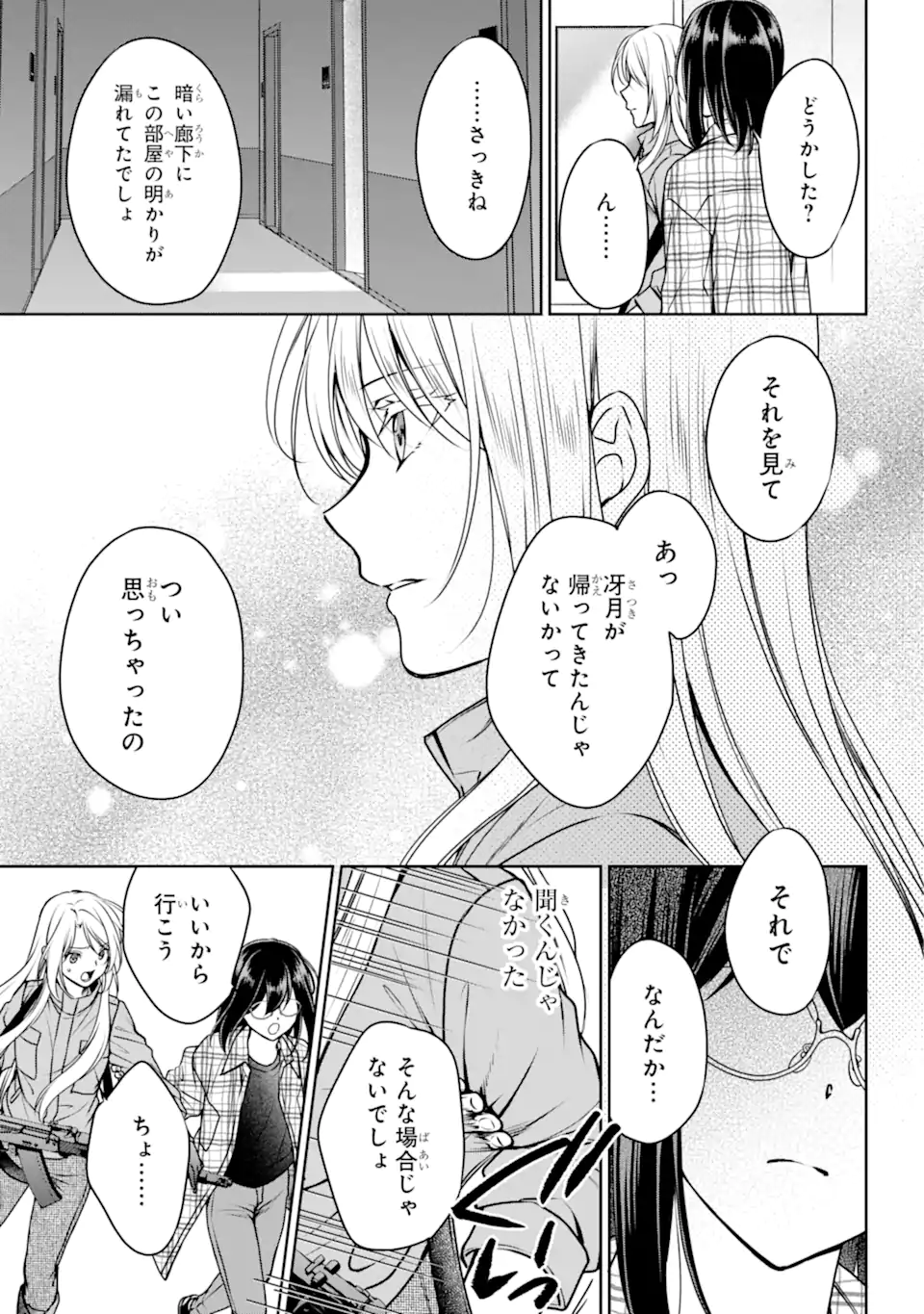 裏世界ピクニック 第60.2話 - Page 3