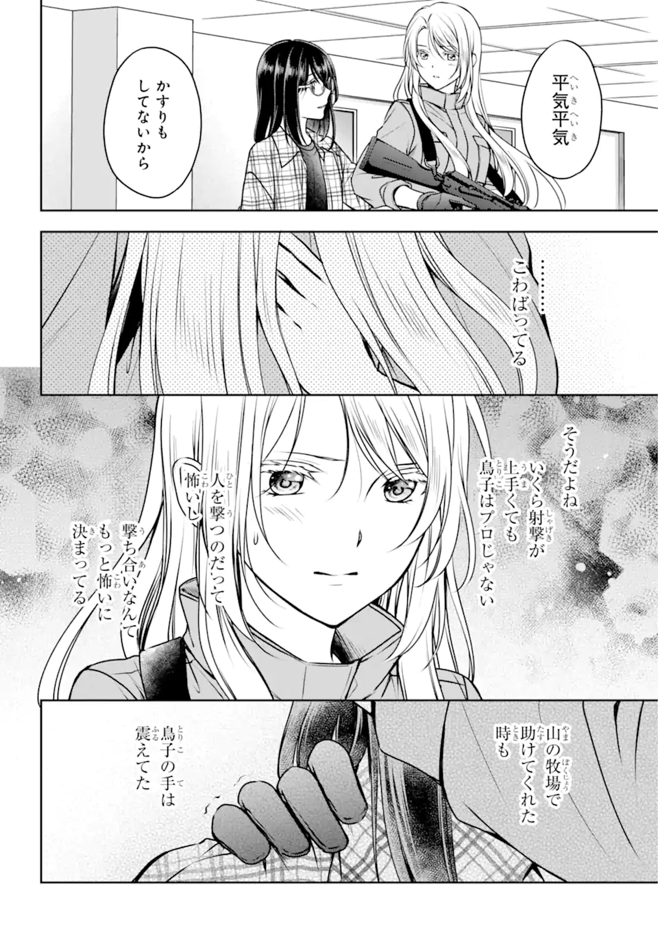 裏世界ピクニック 第60.2話 - Page 14