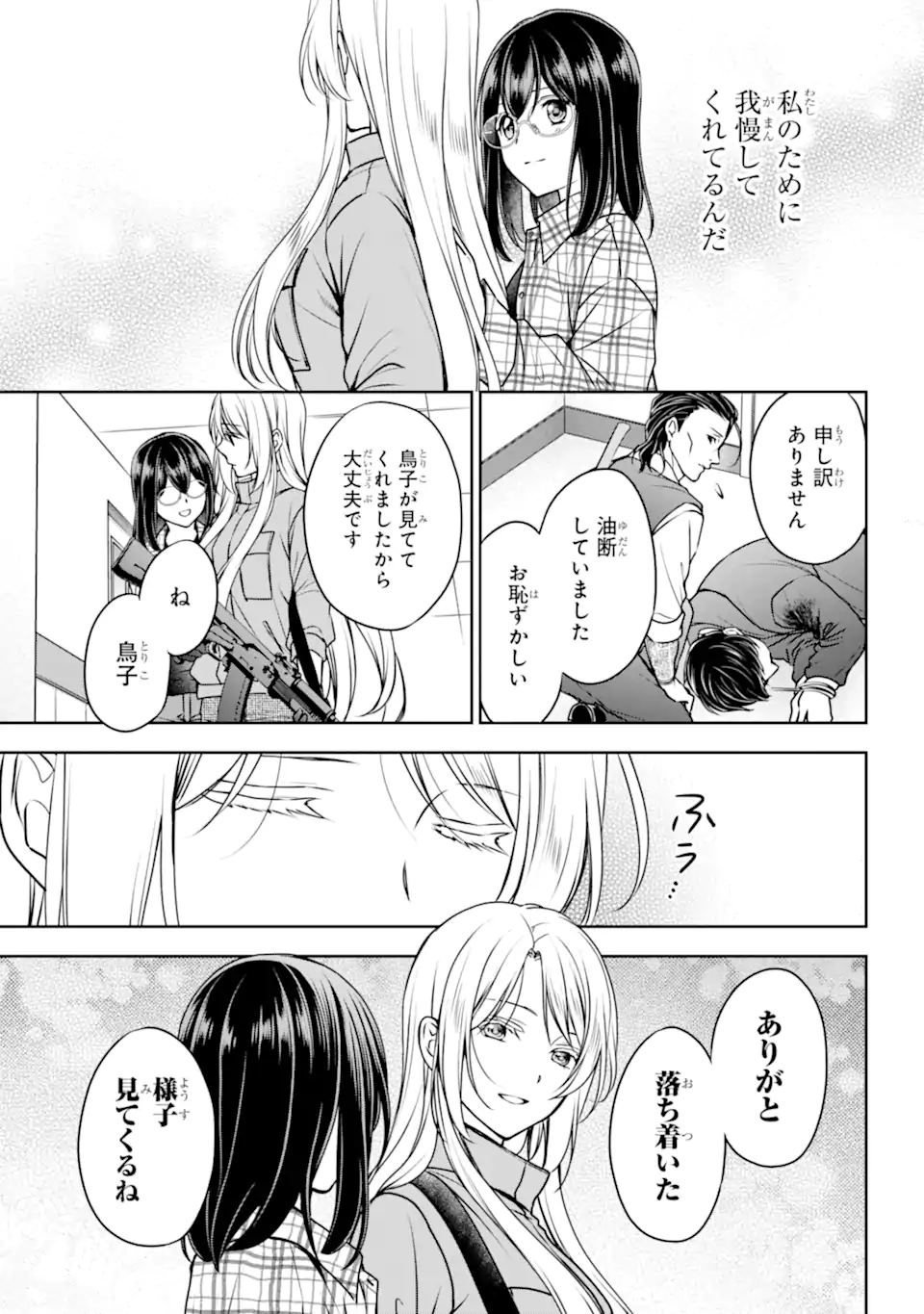 裏世界ピクニック 第60.2話 - Page 15