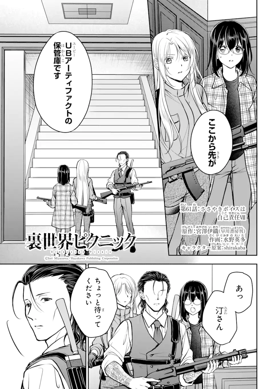 裏世界ピクニック 第61.1話 - Page 1