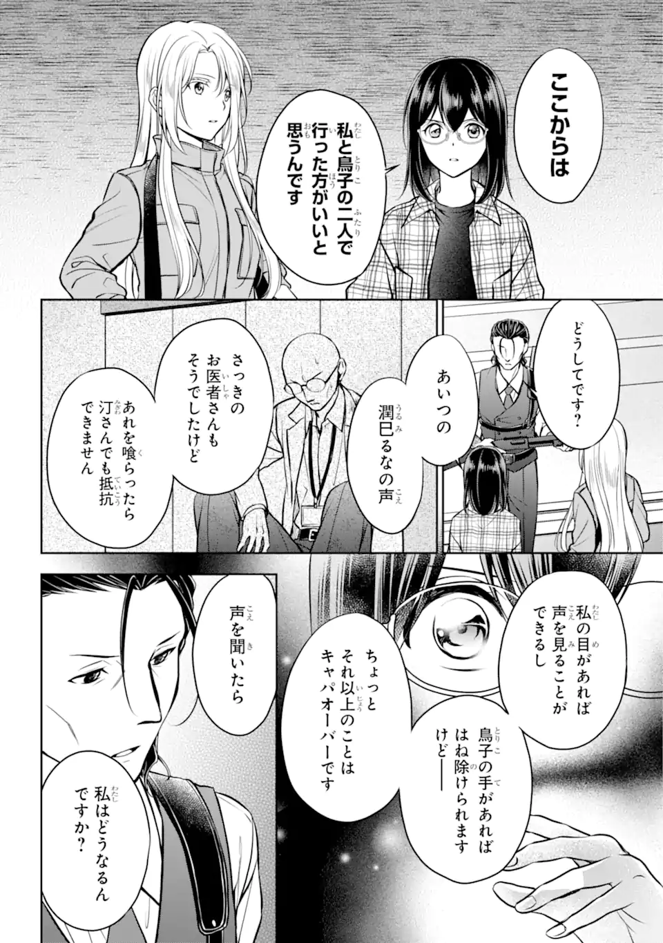 裏世界ピクニック 第61.1話 - Page 2