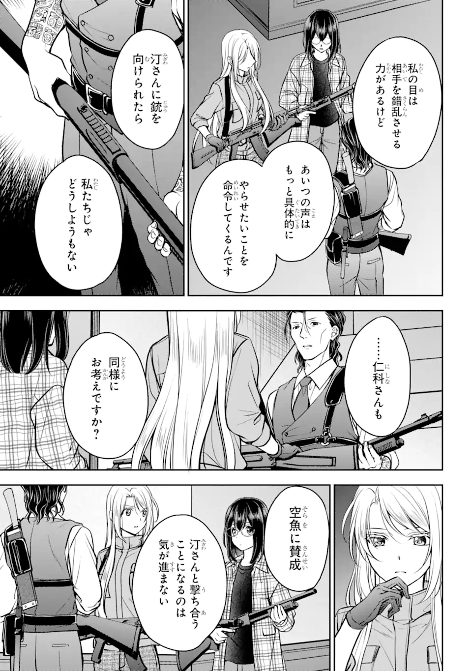 裏世界ピクニック 第61.1話 - Page 3