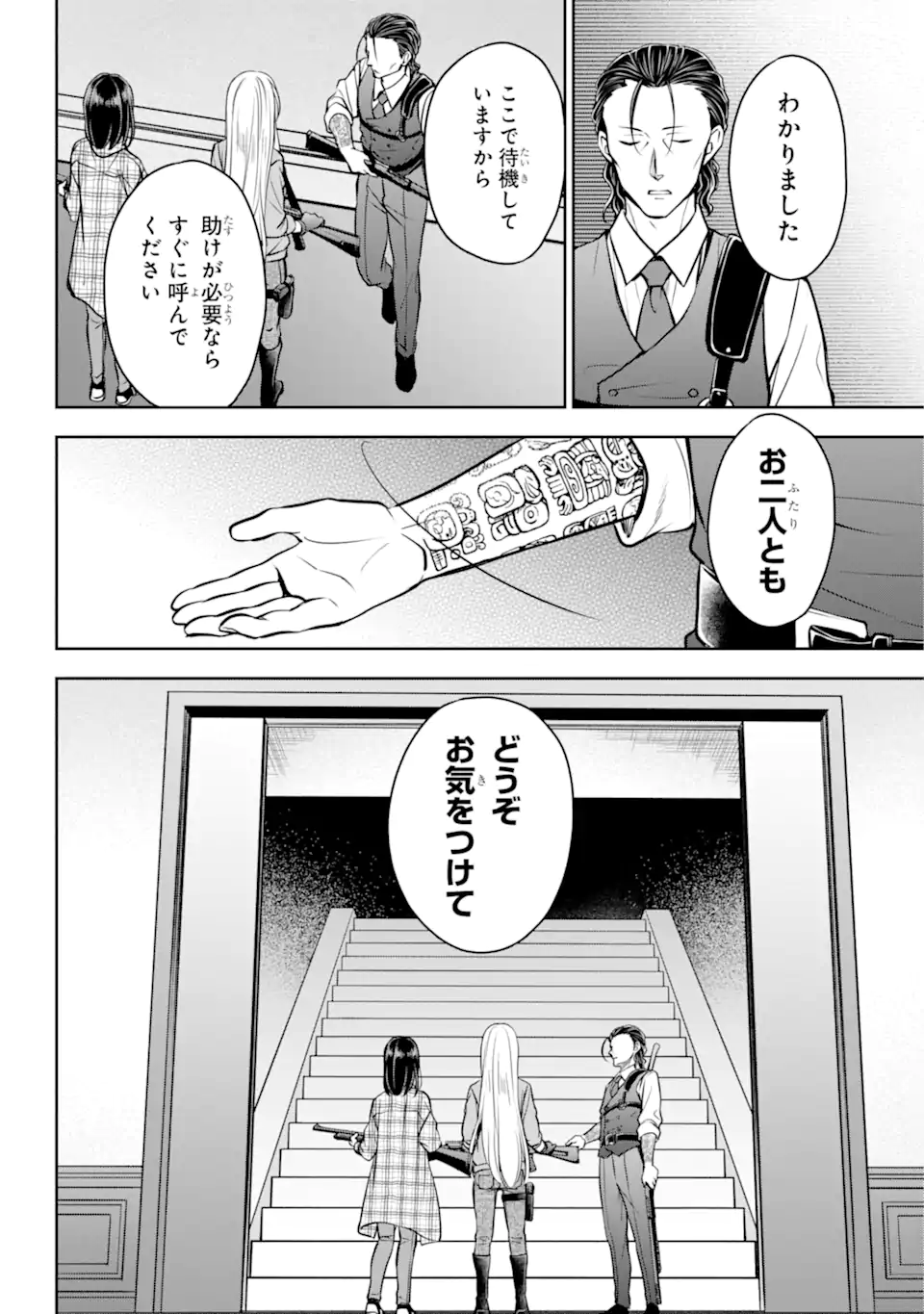 裏世界ピクニック 第61.1話 - Page 4