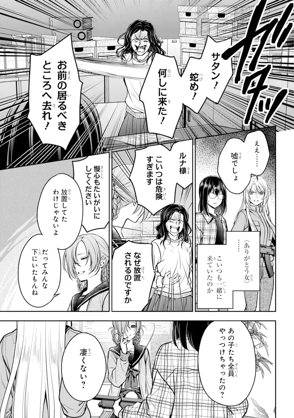 裏世界ピクニック 第61.1話 - Page 13