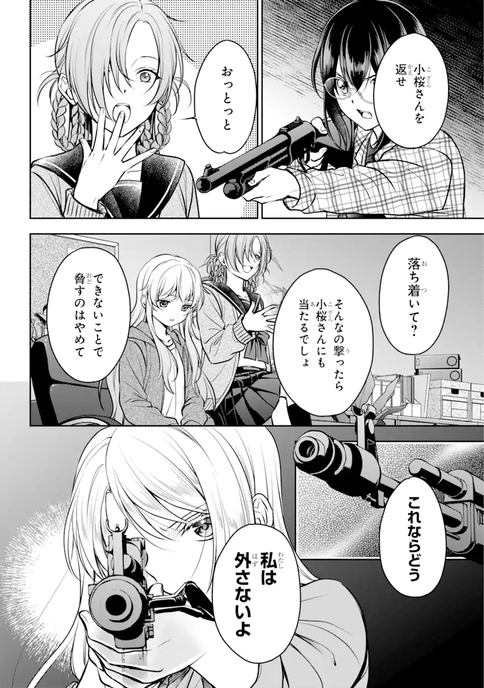 裏世界ピクニック 第61.1話 - Page 14