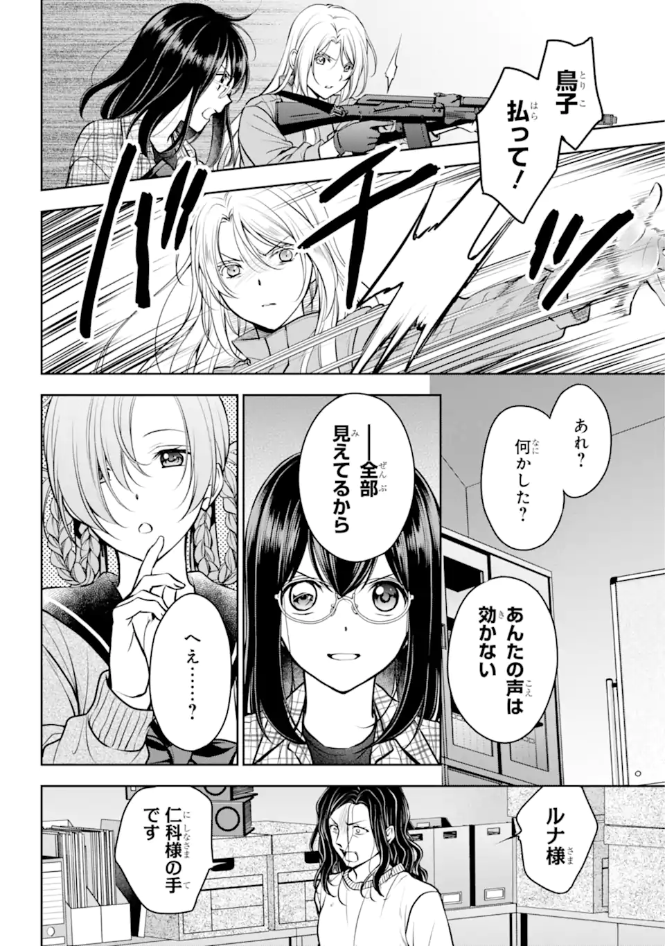 裏世界ピクニック 第61.1話 - Page 16