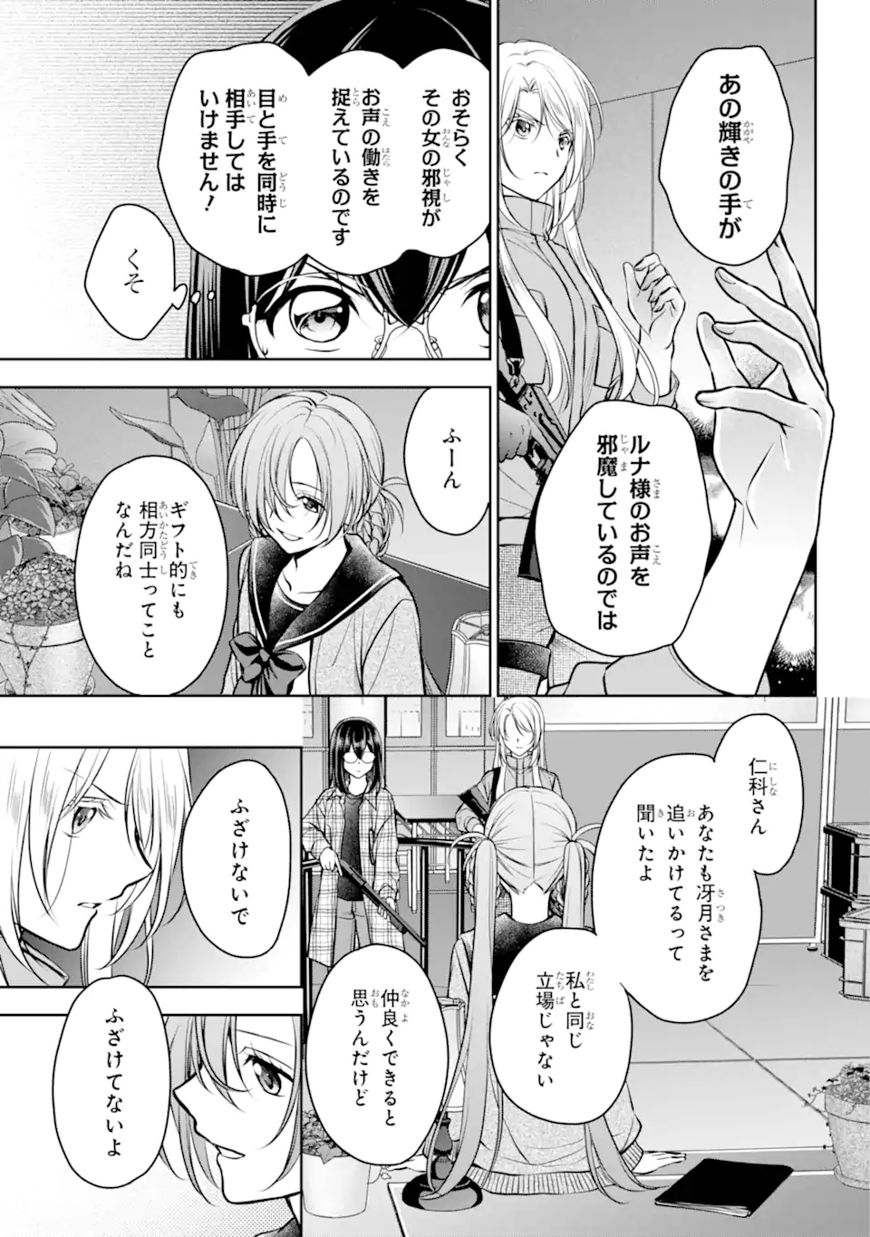 裏世界ピクニック 第61.1話 - Page 17