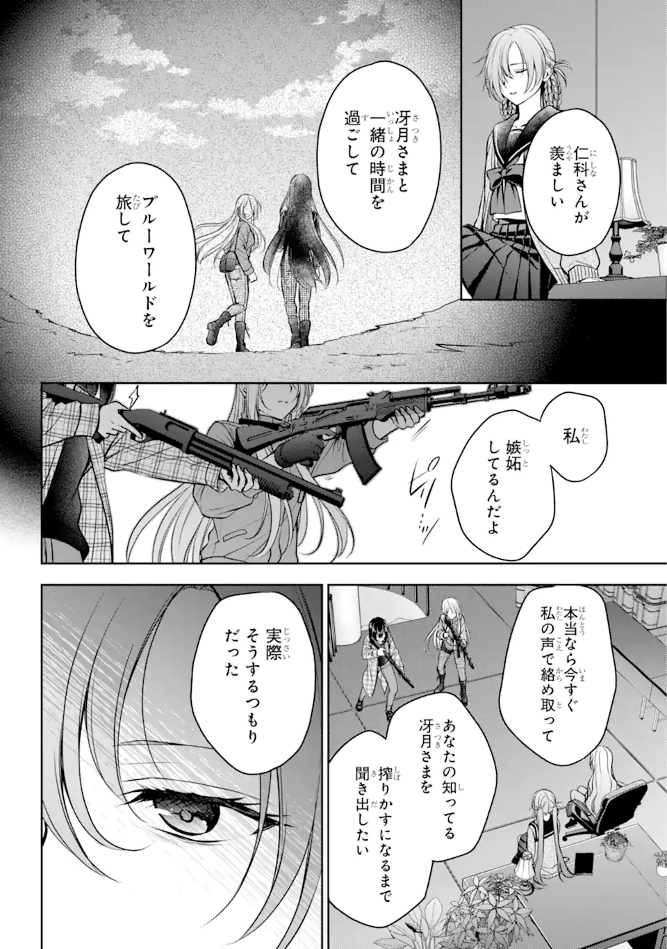 裏世界ピクニック 第61.1話 - Page 18