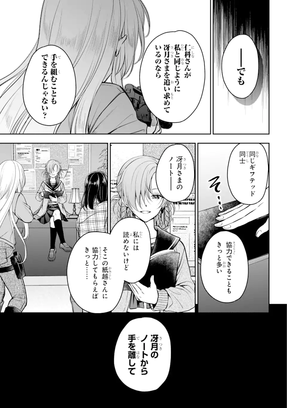 裏世界ピクニック 第61.1話 - Page 19