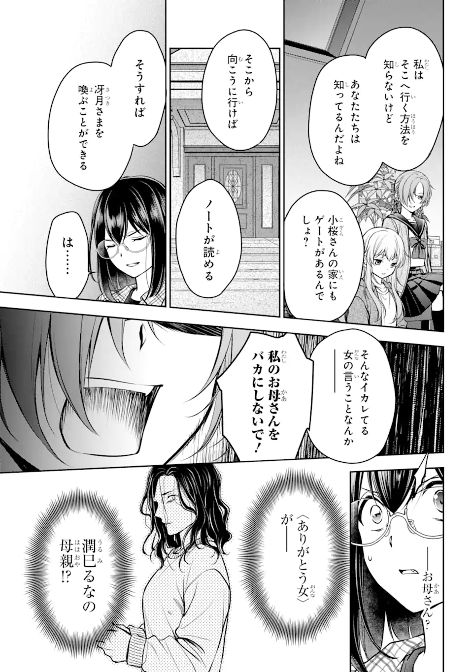 裏世界ピクニック 第61.1話 - Page 21