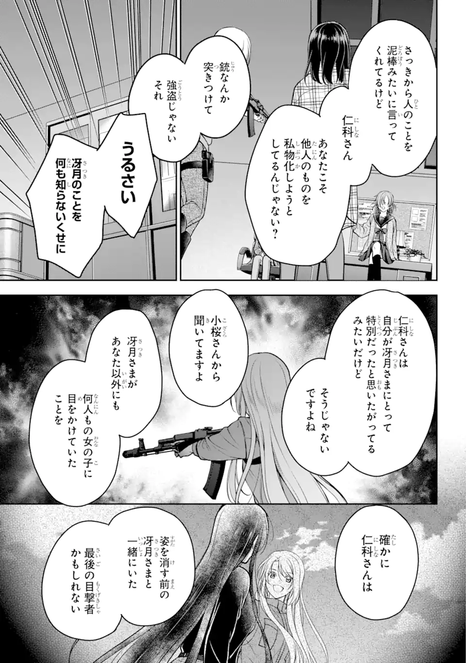 裏世界ピクニック 第61.2話 - Page 2