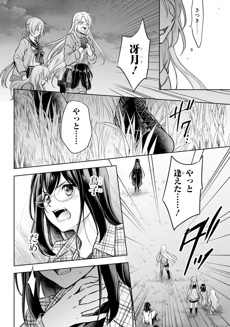 裏世界ピクニック 第62.2話 - Page 7